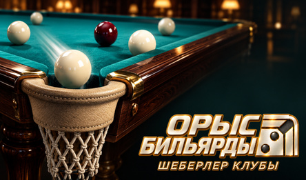 Орыс бильярды. Шеберлер клубы