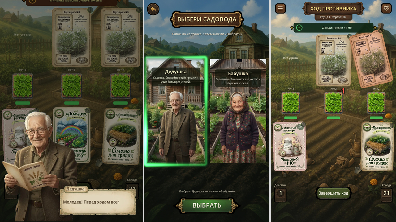 Сады карт — screenshot 3