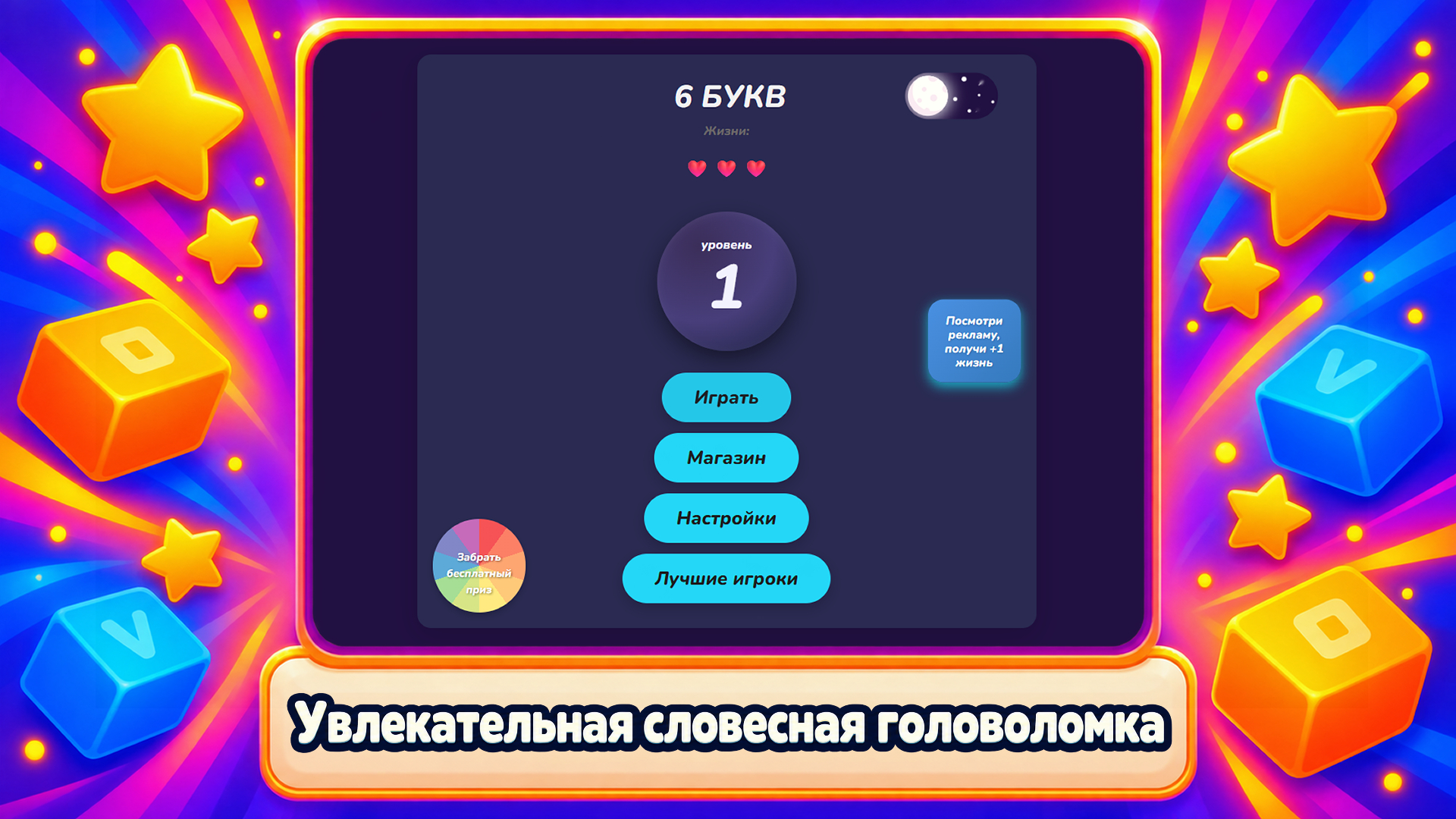 6 букв — скриншот 3