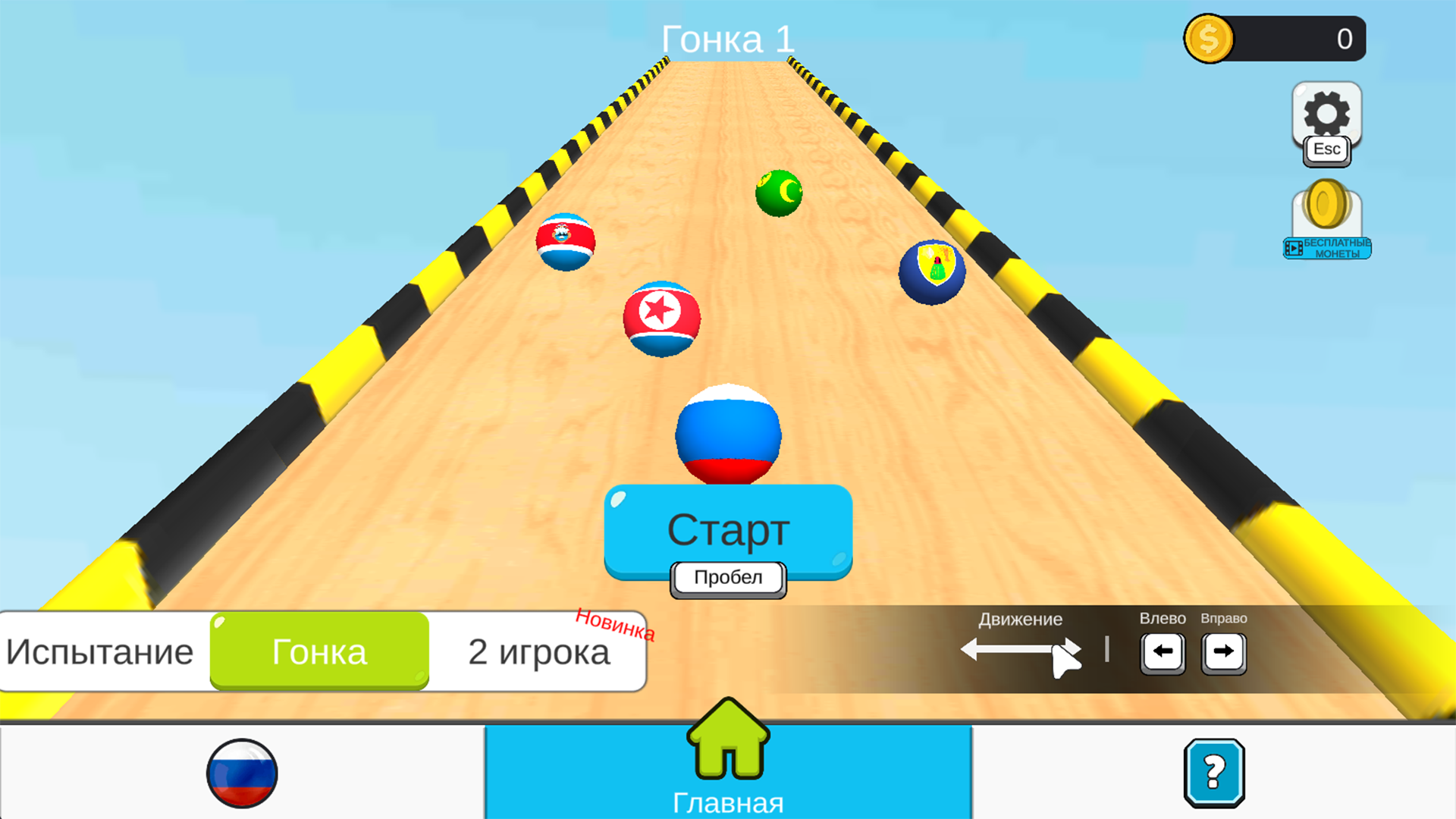 Гонка шаров Флаги — screenshot 6