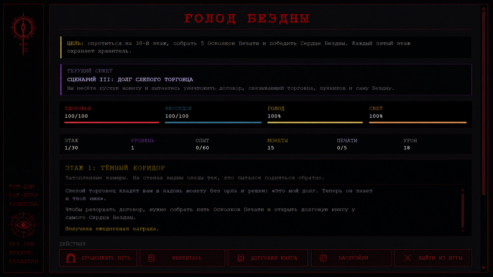 Голод Бездны — screenshot 2