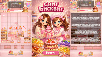 Свит Бисквит