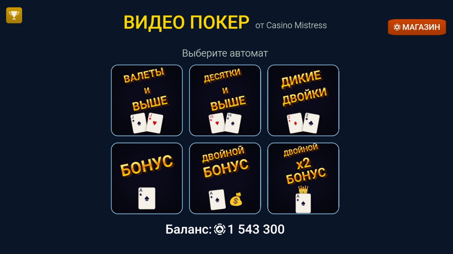 Видео Покер от Casino Mistress — screenshot 1
