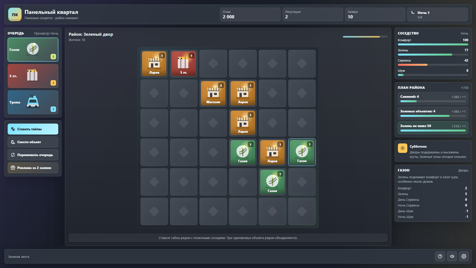 Панельный квартал — screenshot 3