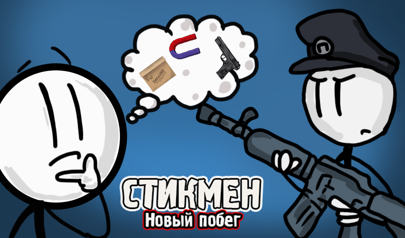 Стикмен:Новый побег game cover