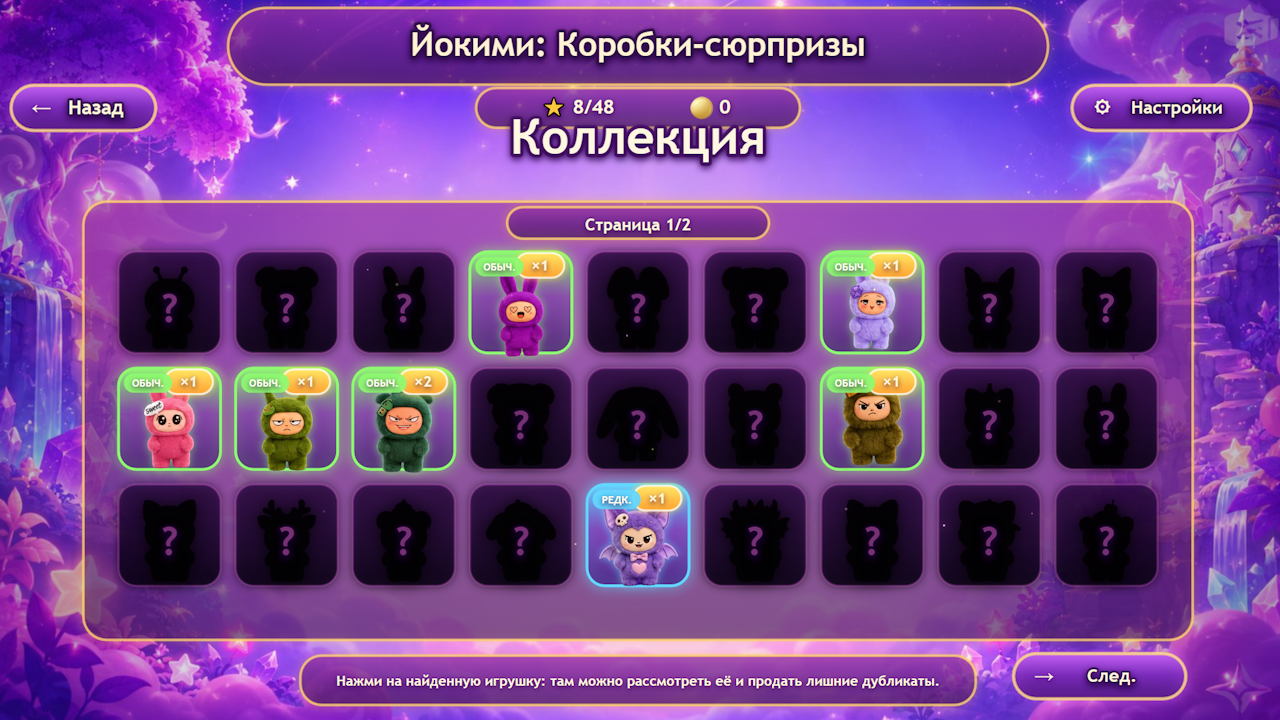 Йокими: Коробки-сюрпризы — screenshot 4