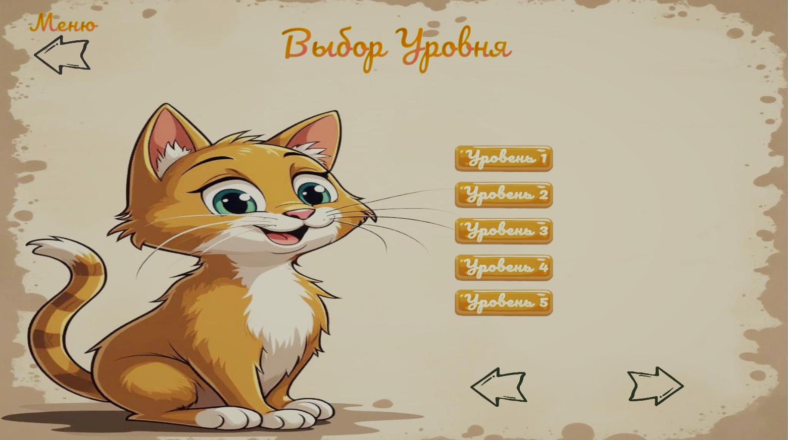 Хвост для Кота — screenshot 1