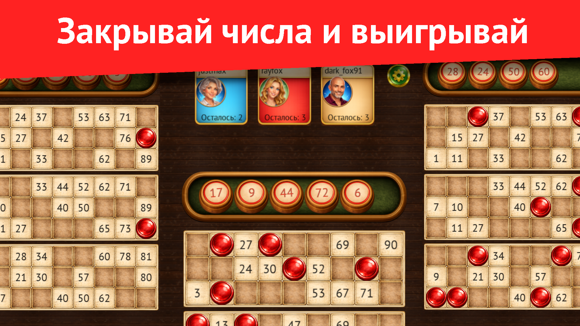 Лото — screenshot 4