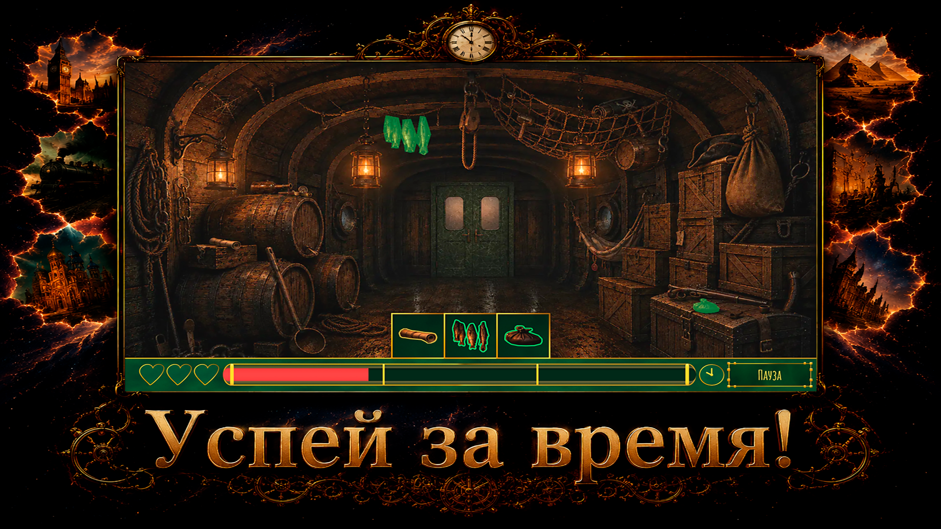 Поезд времени: Поиск предметов — screenshot 5