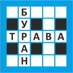 Классические кроссворды