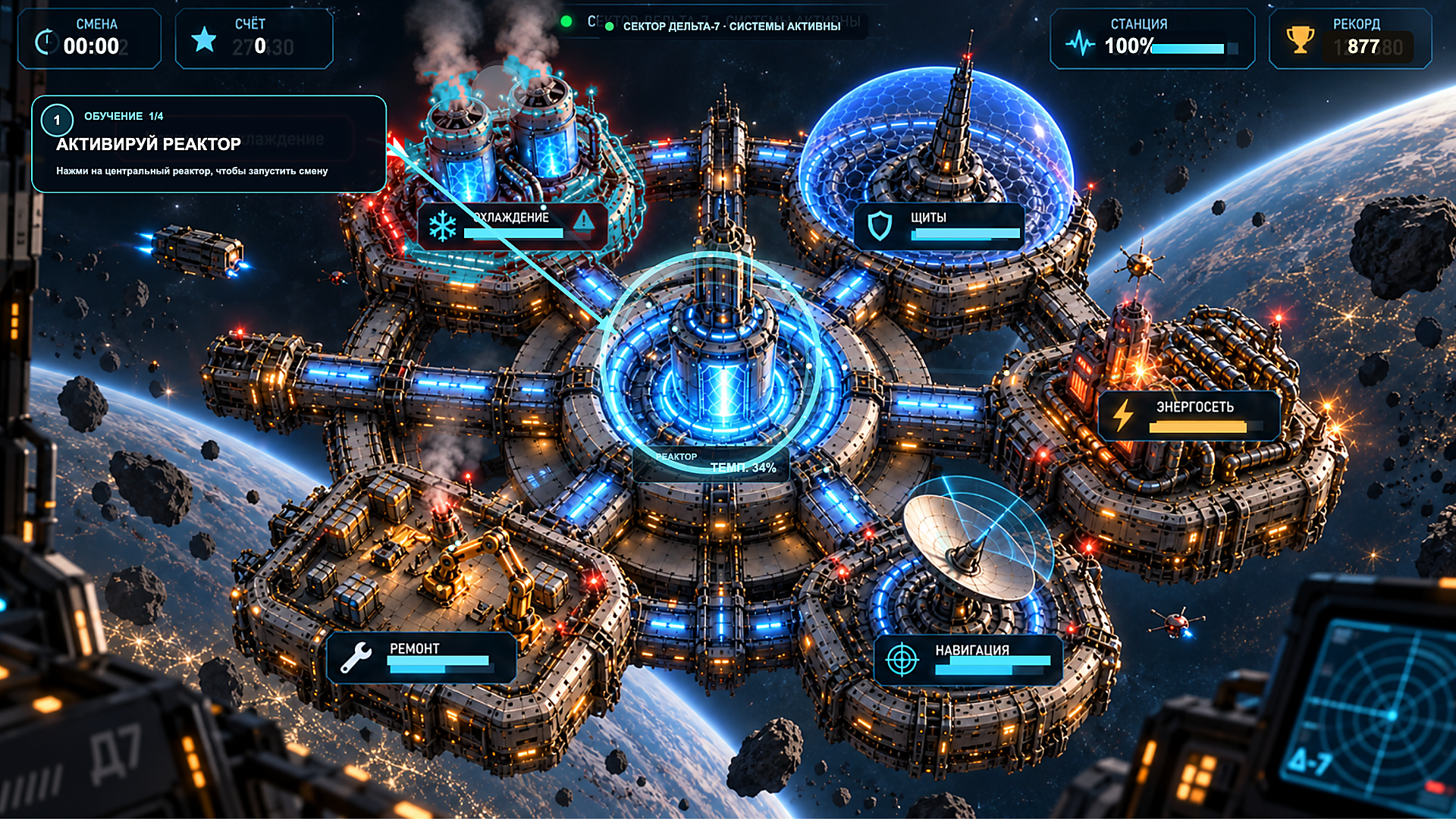 Перегрузка станции — screenshot 1