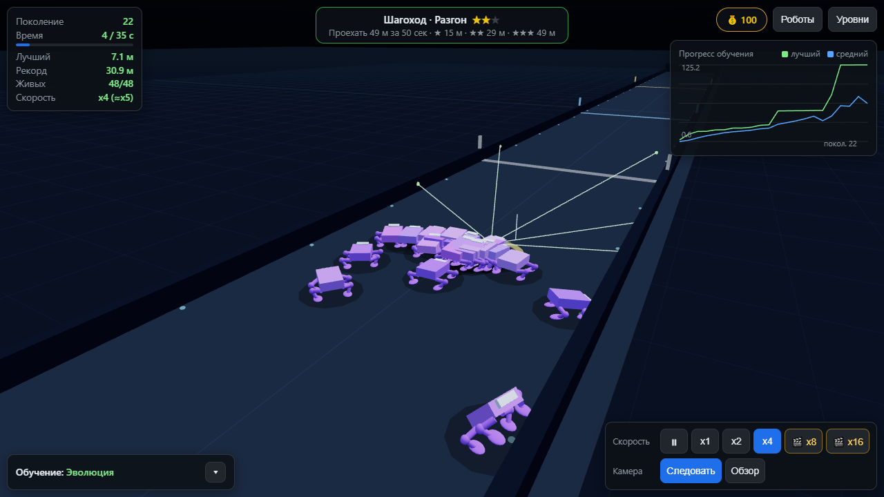 Эволюция роботов 3D — screenshot 2