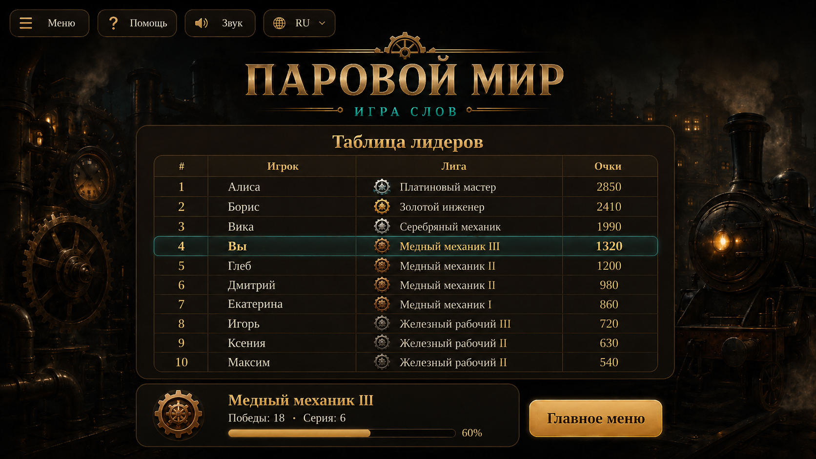 Паровой мир игра слов — screenshot 5