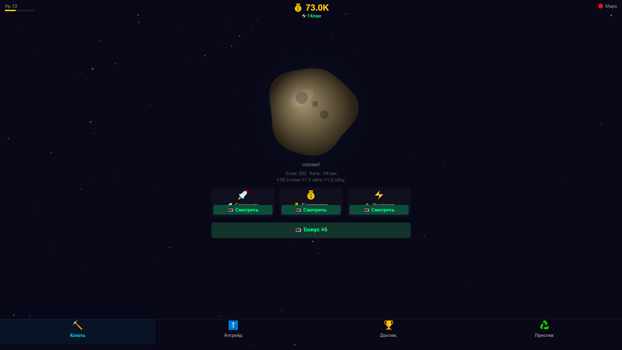 Космическая Шахта — screenshot 2