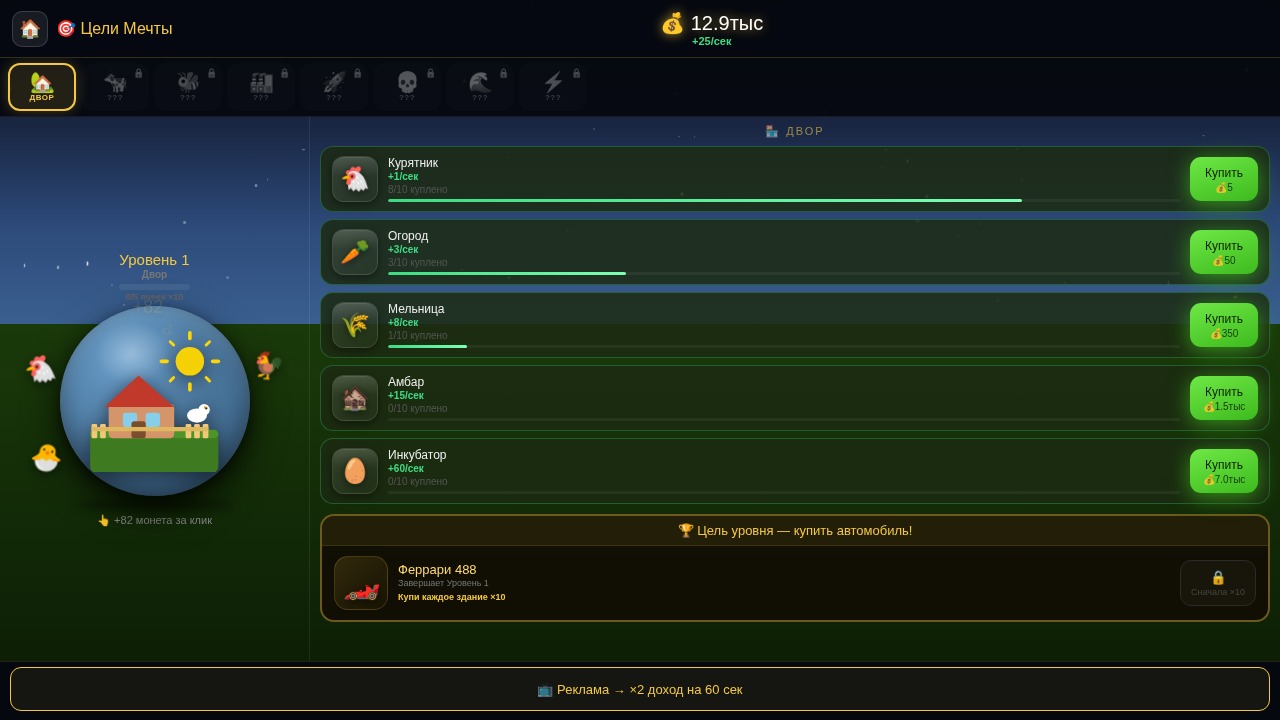 Цели Мечты — screenshot 2