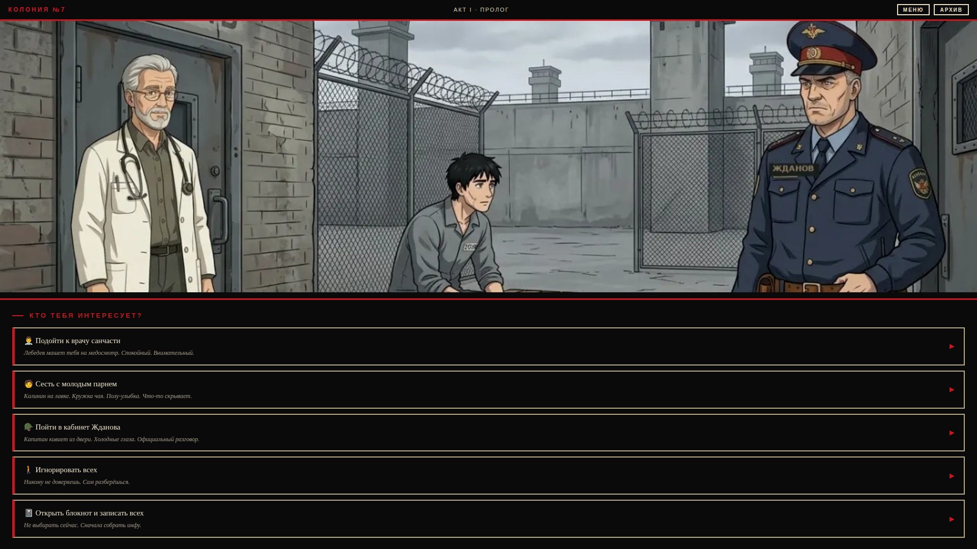 Колония 7 - Побег — screenshot 3
