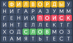 Филворды: Поиск Слов