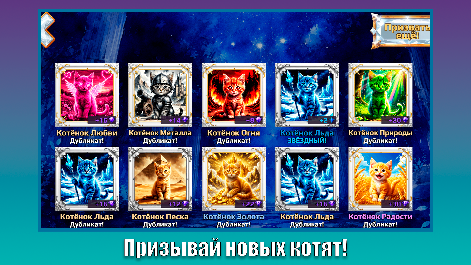 Стихийные котята — скриншот 2