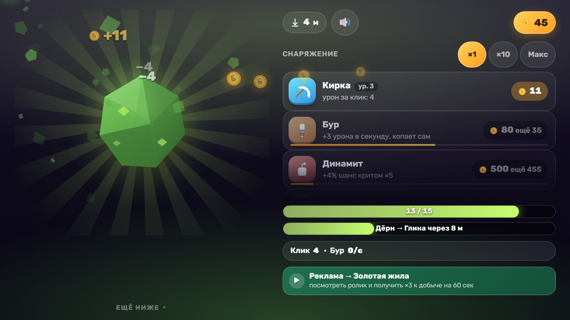 Кликер: Тресни Породу — screenshot 1