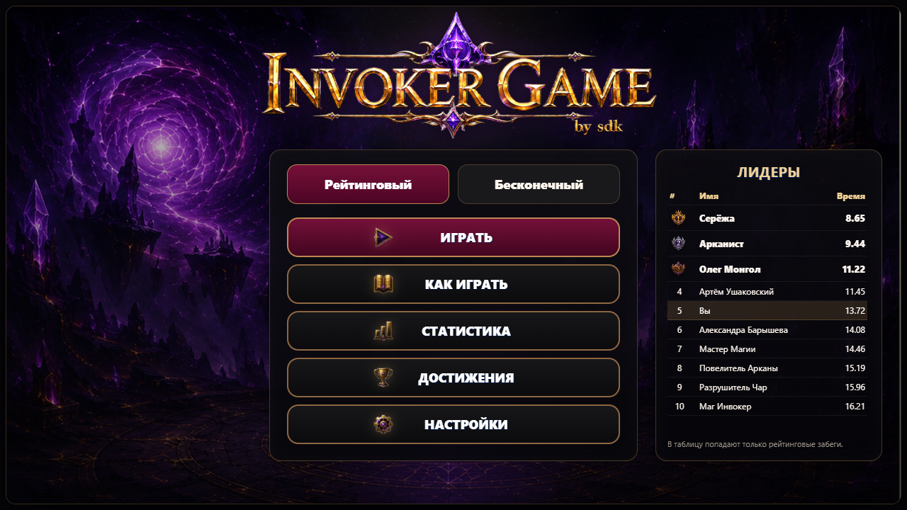 Invoker Game by sdk — screenshot 1