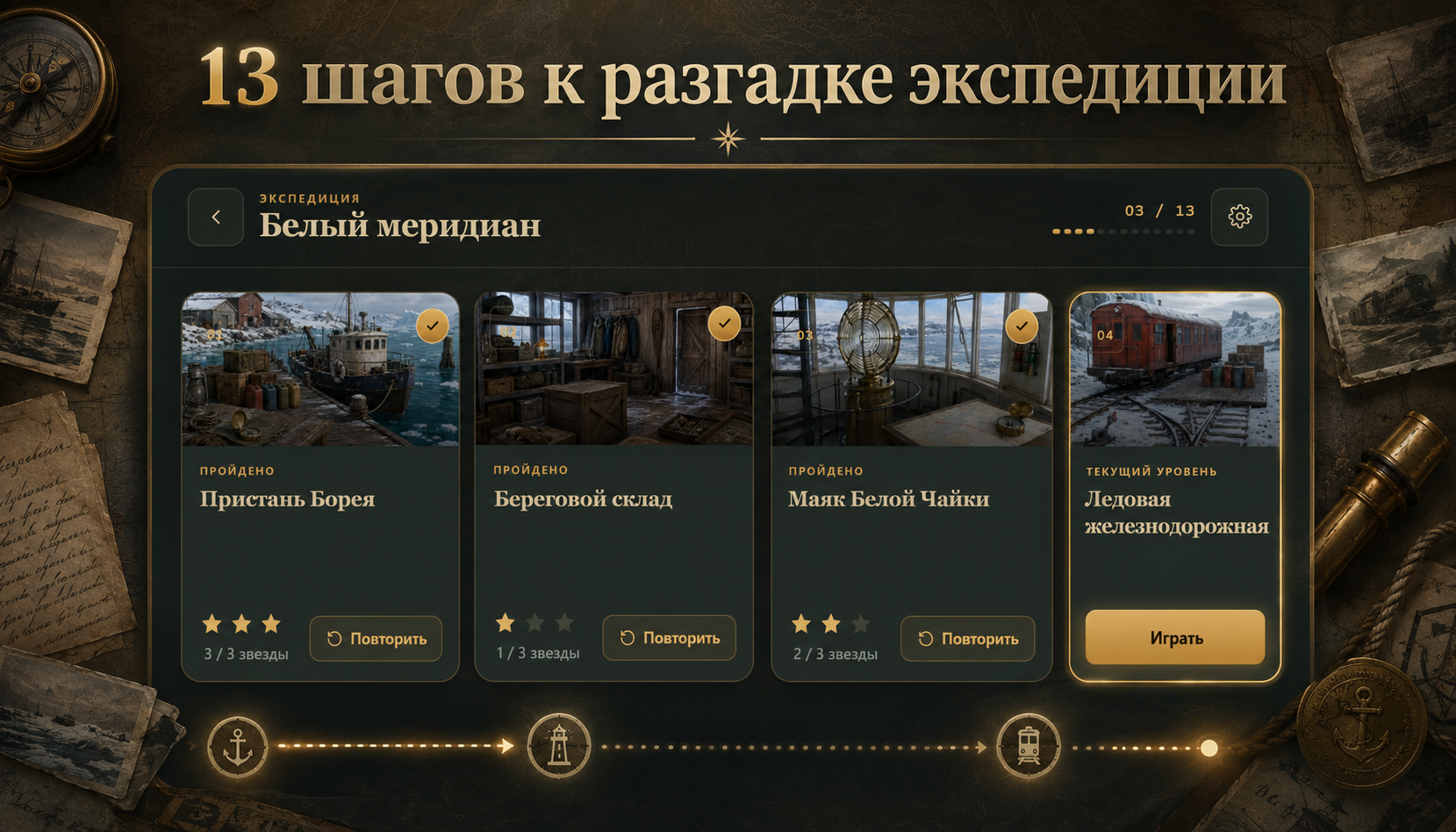 Найди отличия: Тайны экспедиций — screenshot 10