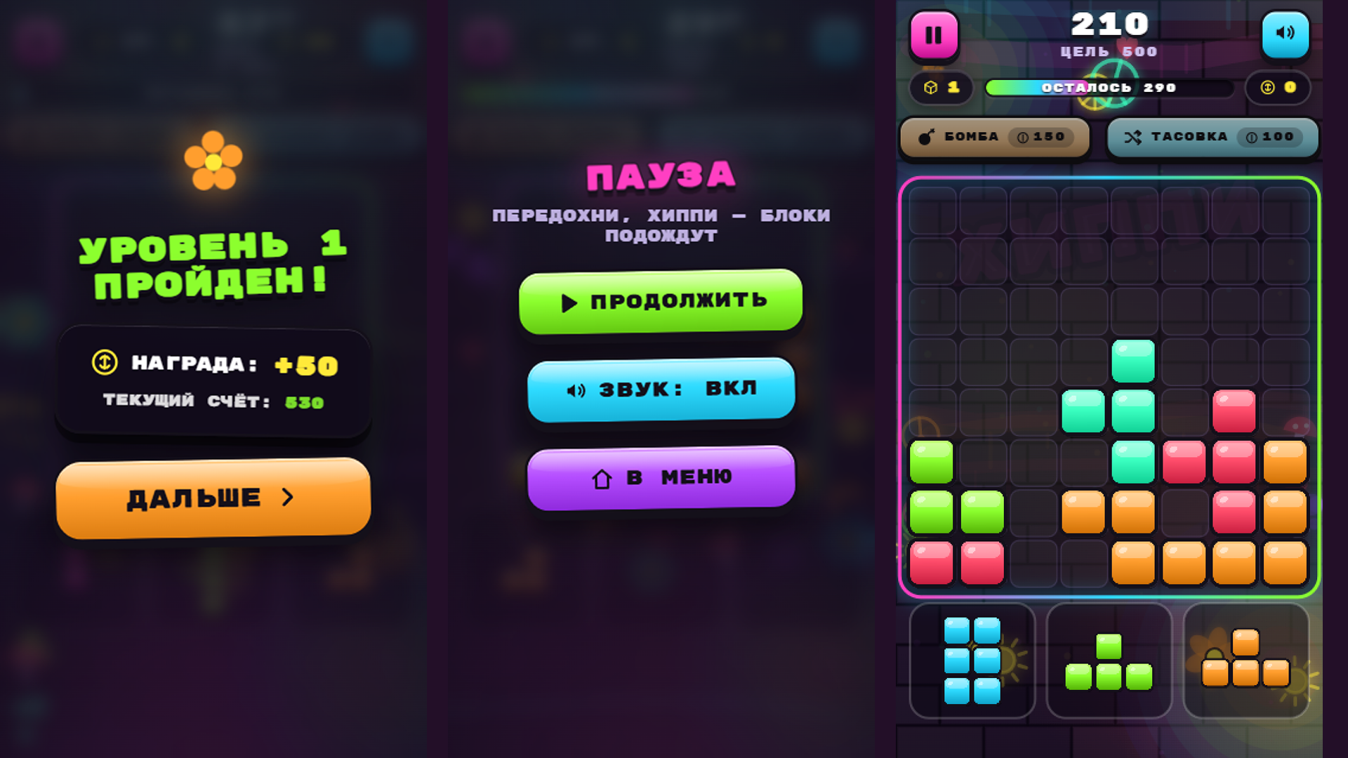 Блок Бластер — screenshot 2