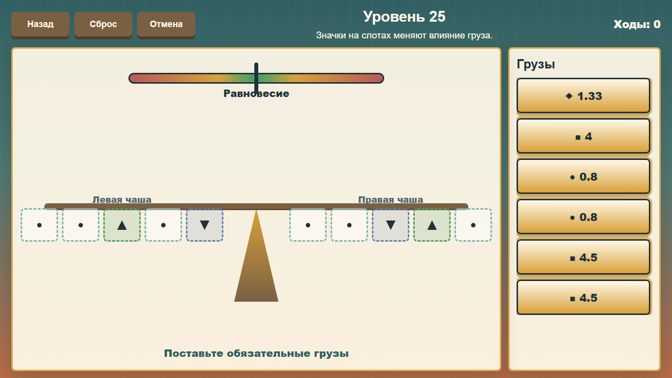 Идеальный баланс — screenshot 3
