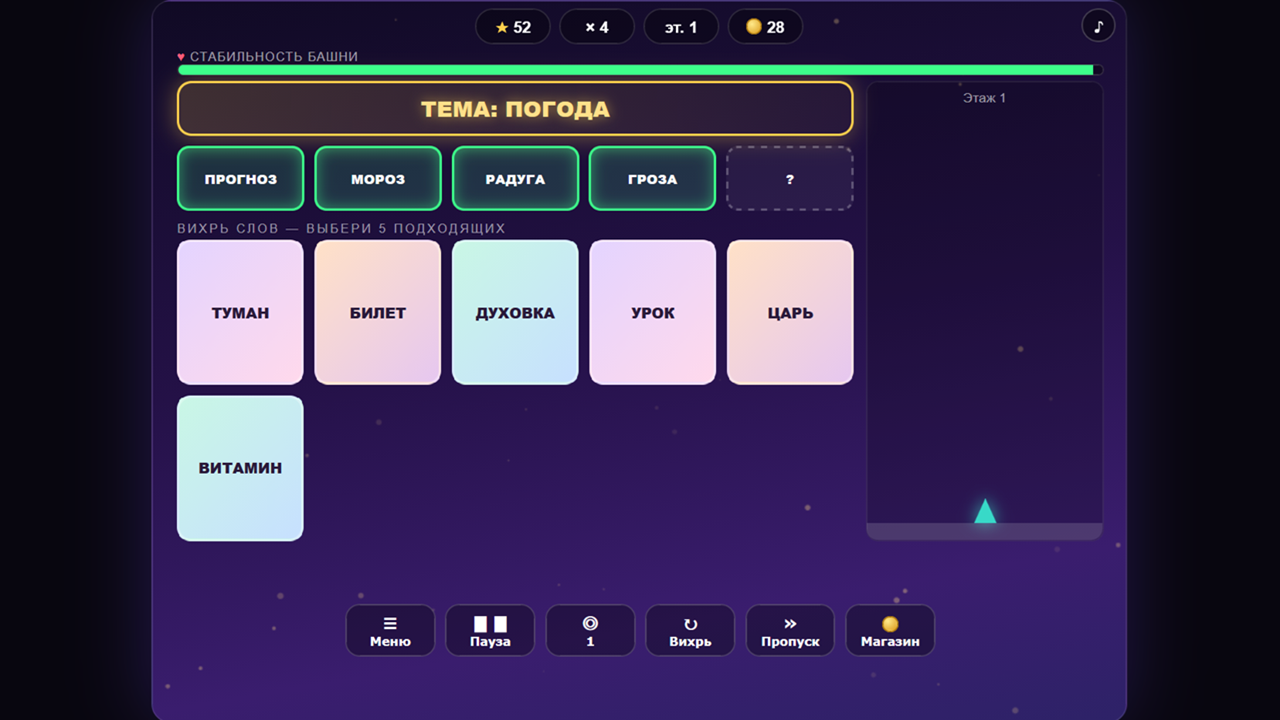 Смысловая Башня — screenshot 1