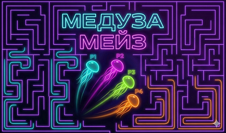 Медуза Мейз