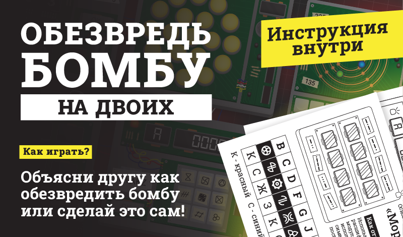 Обезвредь бомбу на двоих game cover