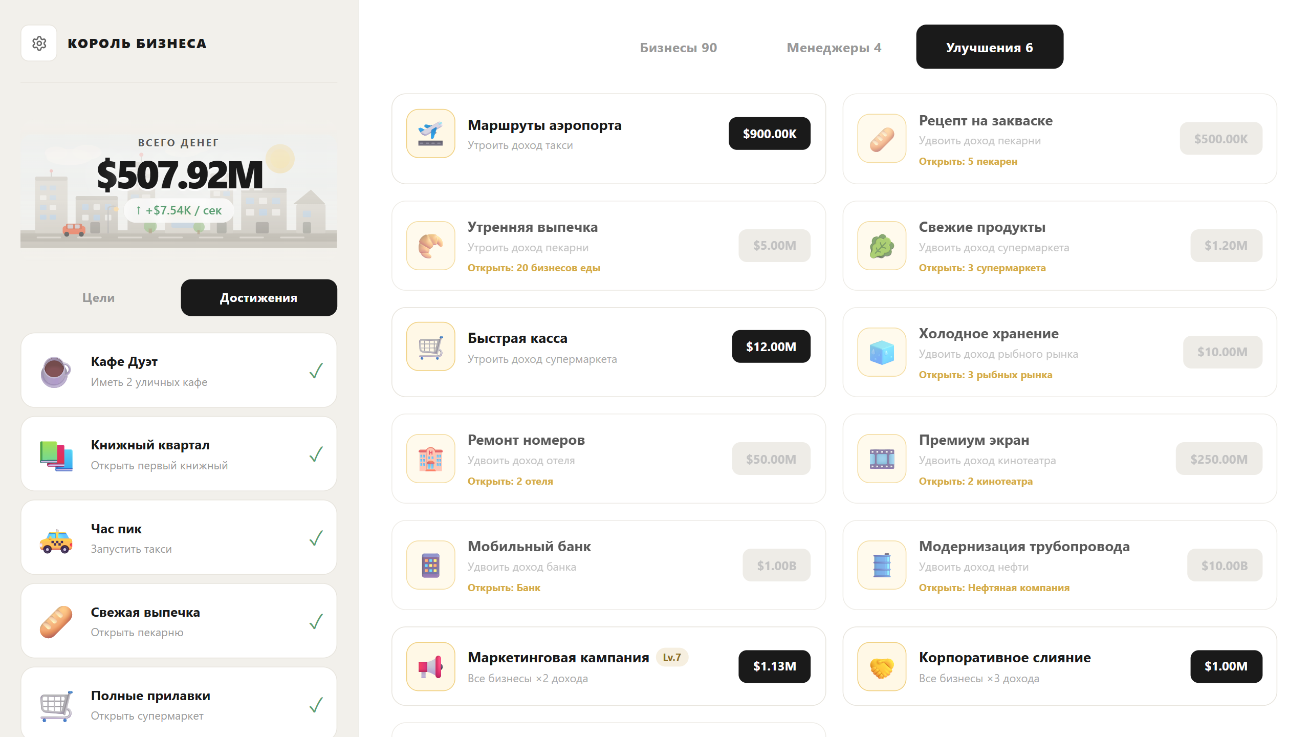 Король Бизнеса — screenshot 1