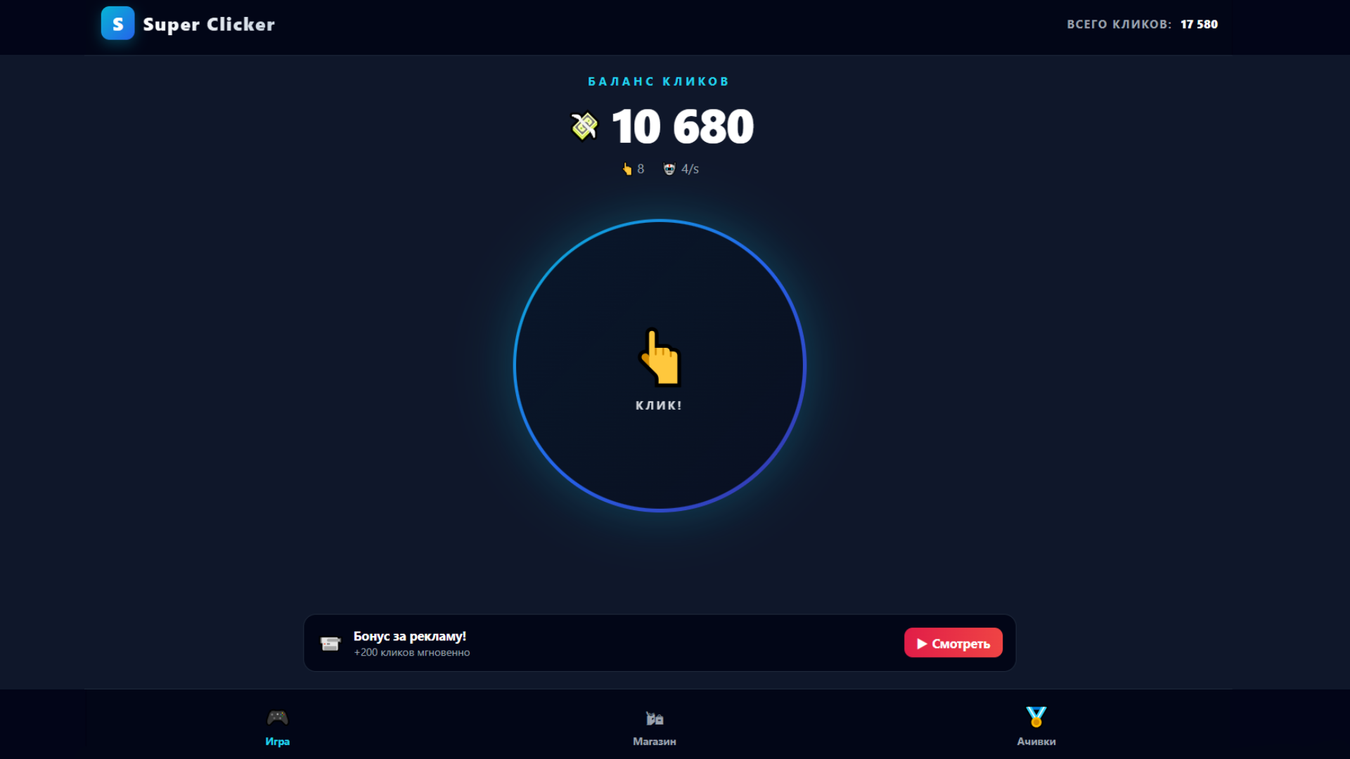 Super Clicker — screenshot 1