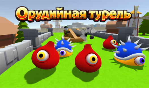 Орудийная турель — trailer