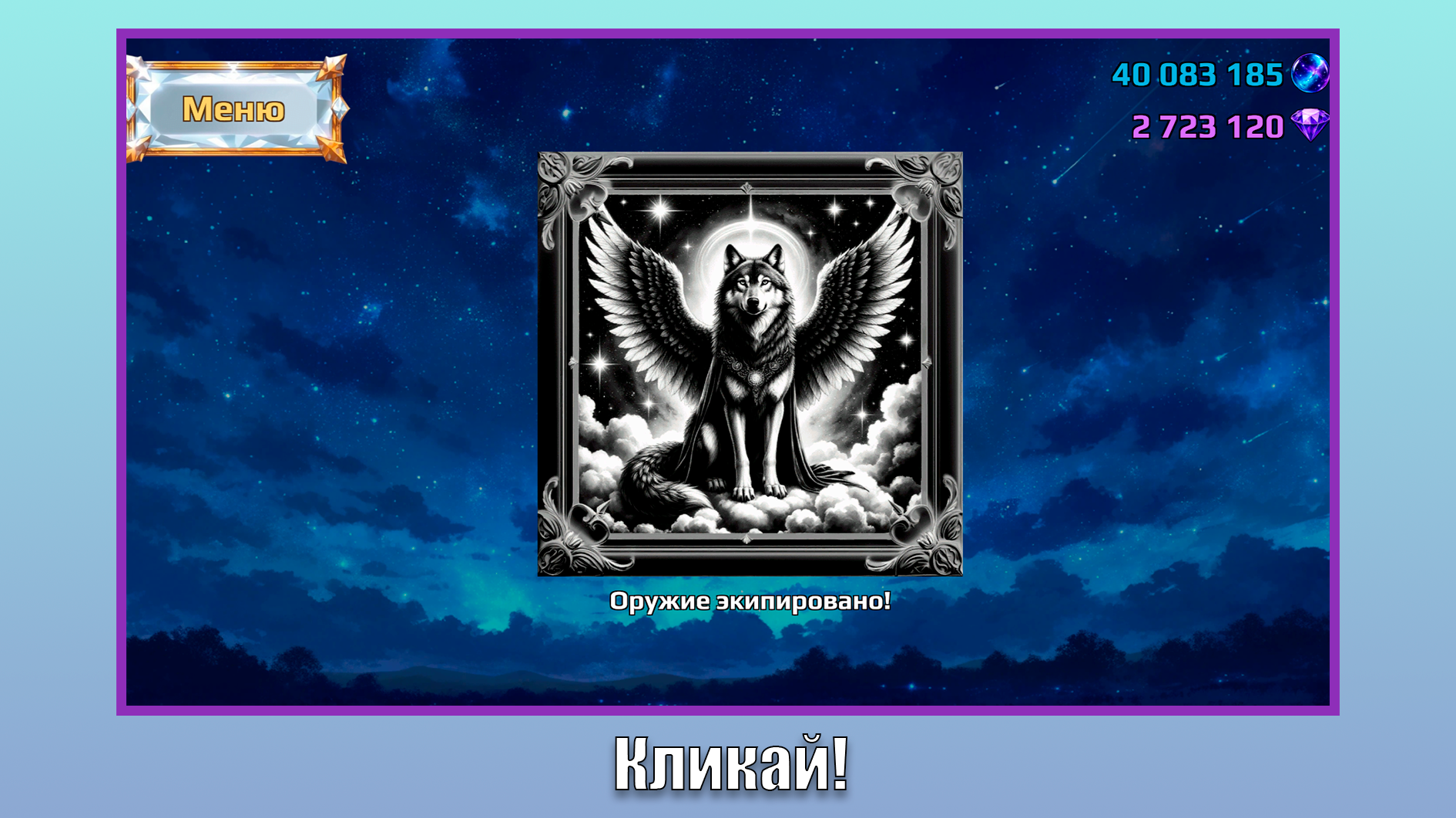 Легенда волков: Собиратели рун — screenshot 7