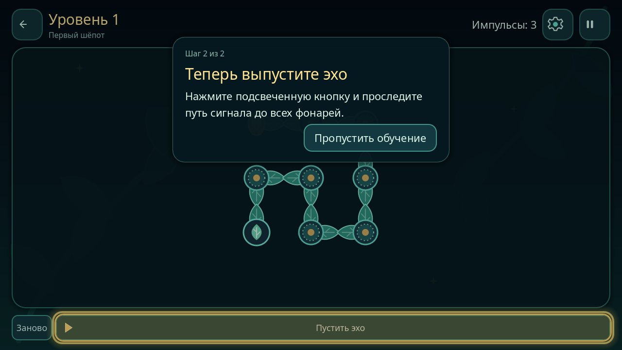 Сад эха — screenshot 2