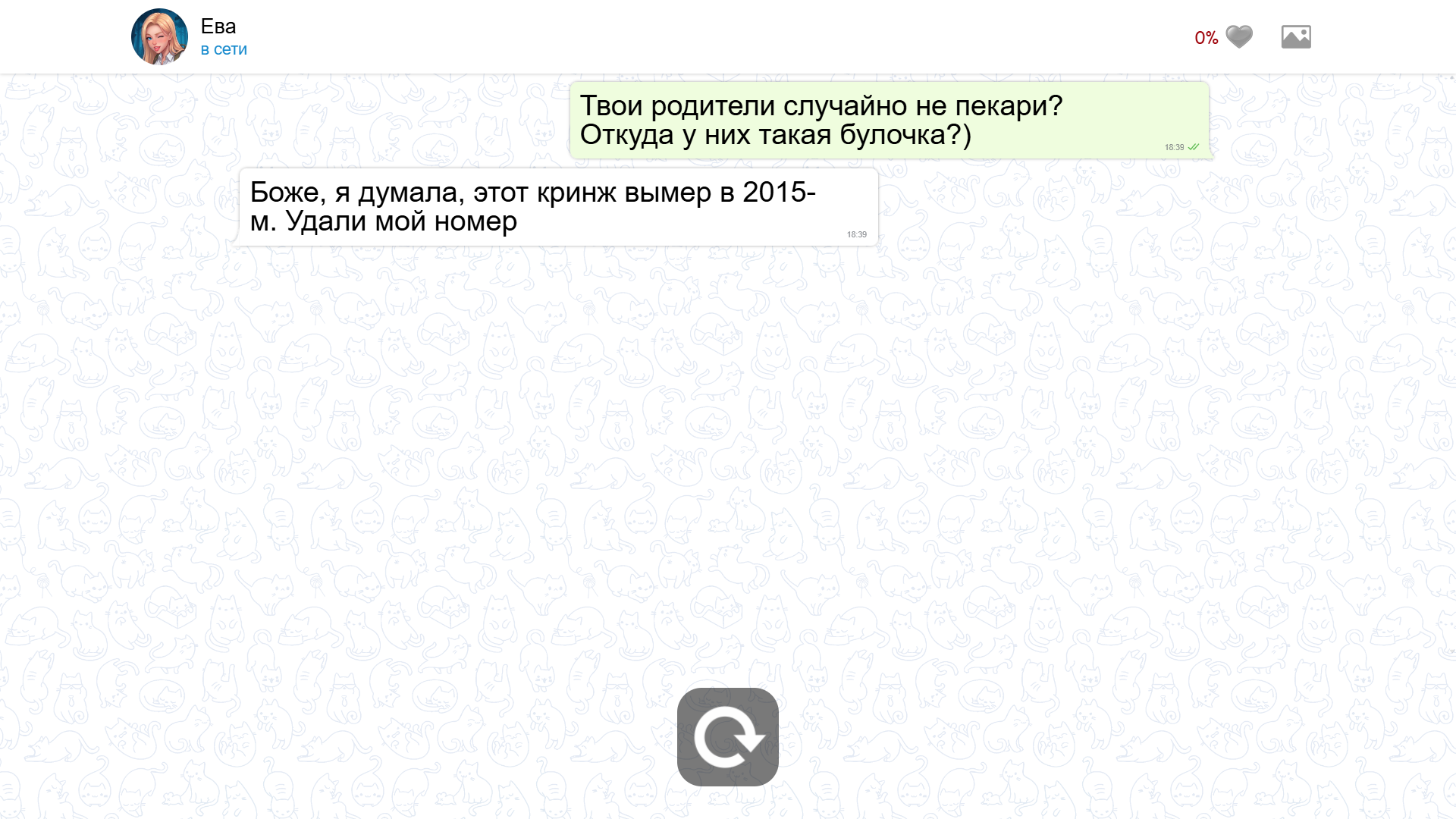 Переписка с Евой — screenshot 1