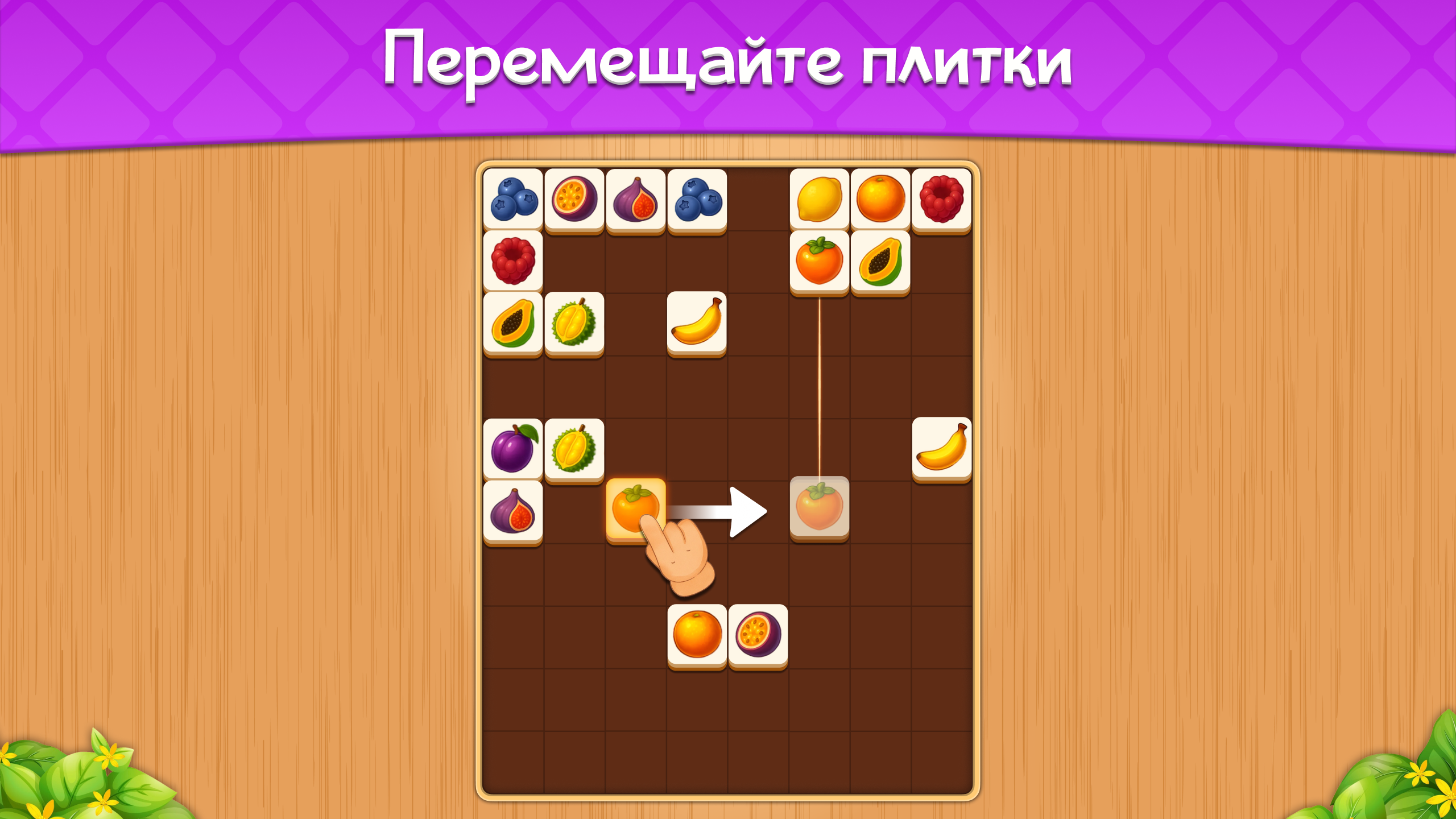 Уютный Матч Плиток — screenshot 2