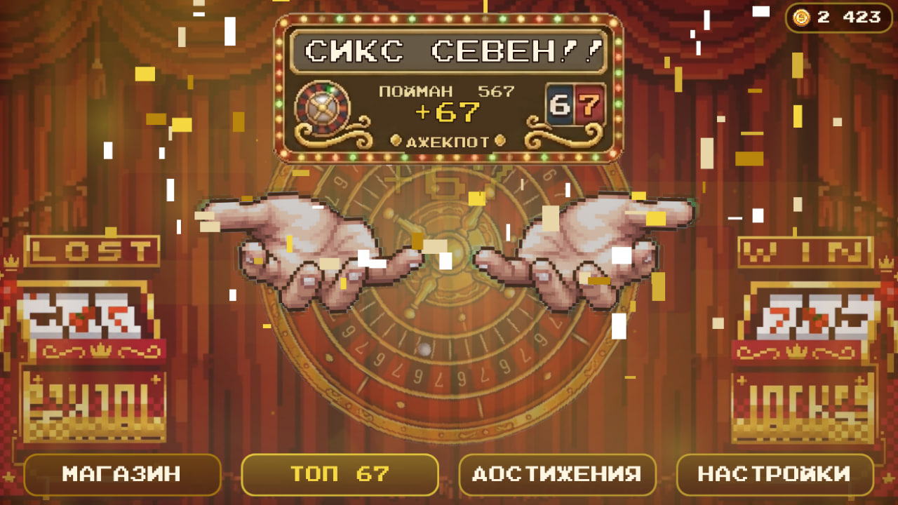 Тап 67 — screenshot 4