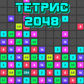 Гра Супер Тетрис 2048