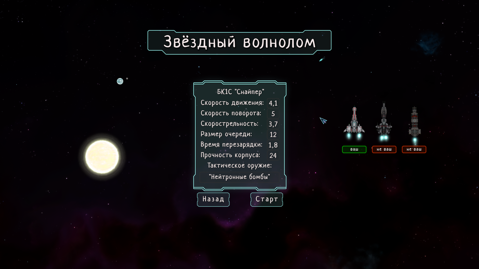 Звёздный волнолом — screenshot 8