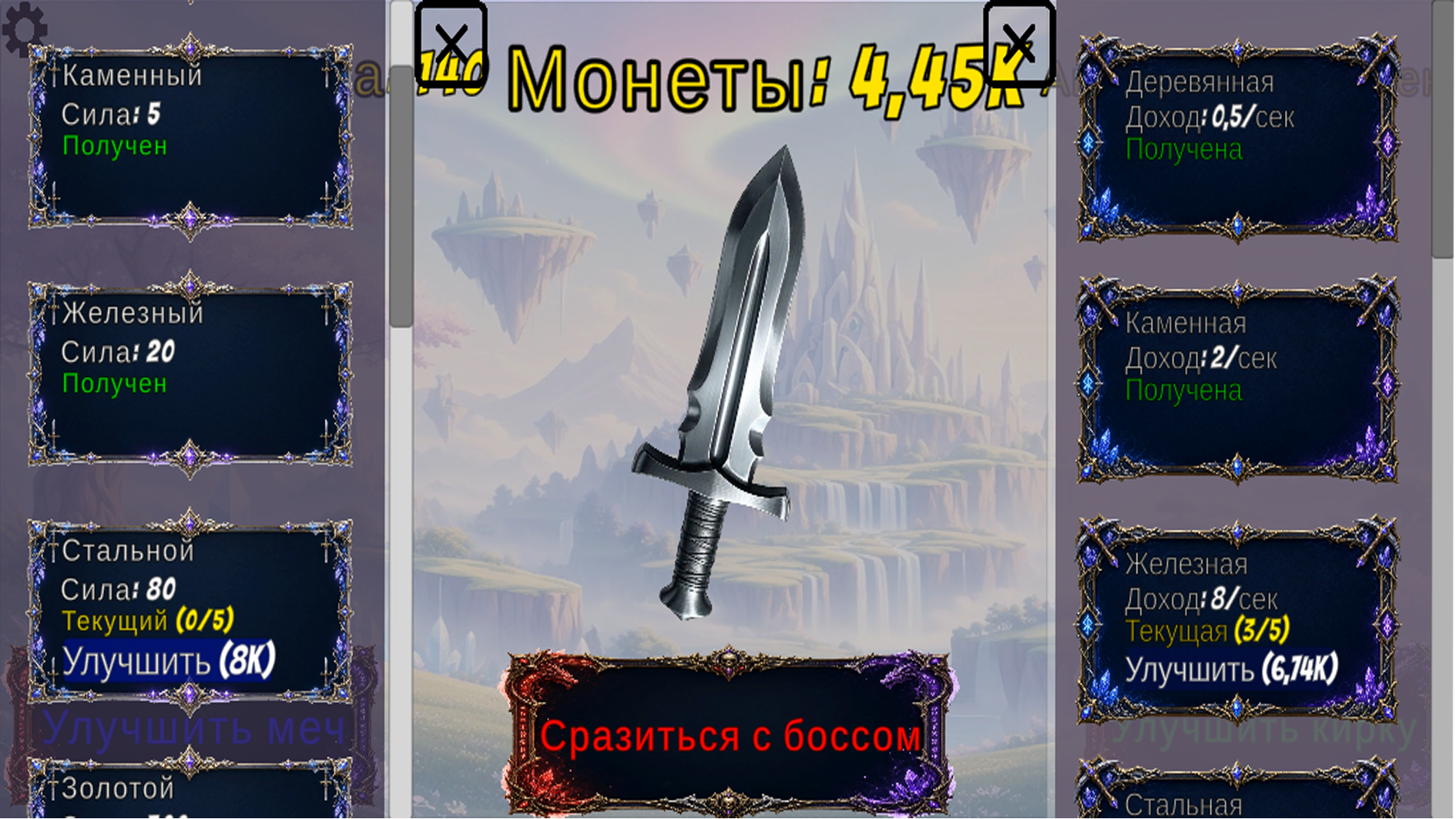 Пробуждение Меча — screenshot 3