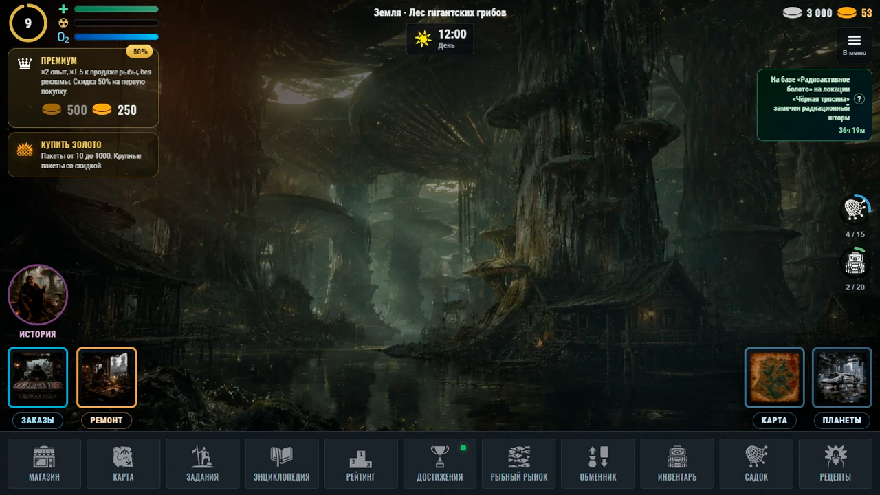Космическая рыбалка 2 — screenshot 5