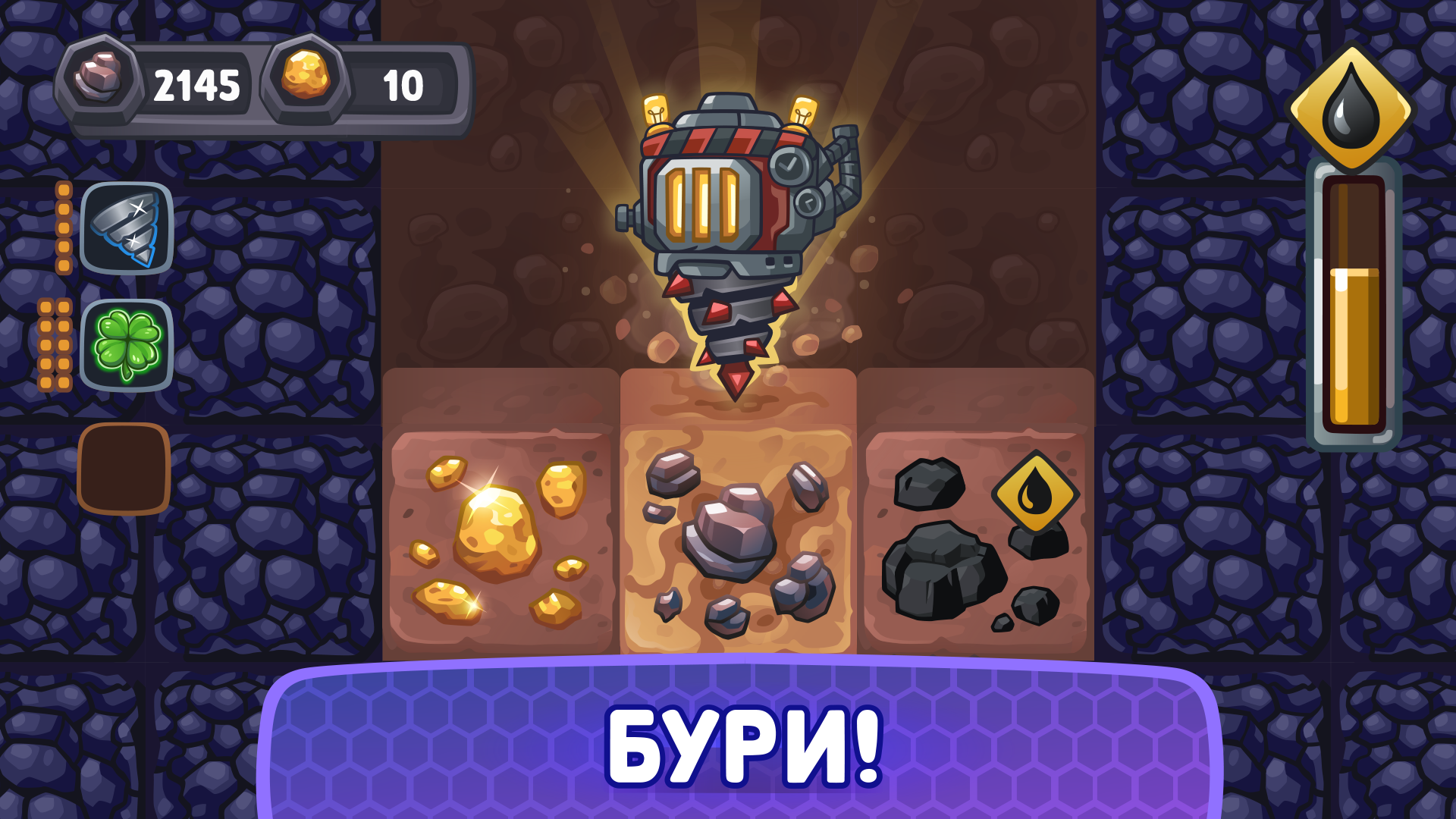 Бурить-Копать! — скриншот 1