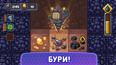 Бурить-Копать! - скриншот 1