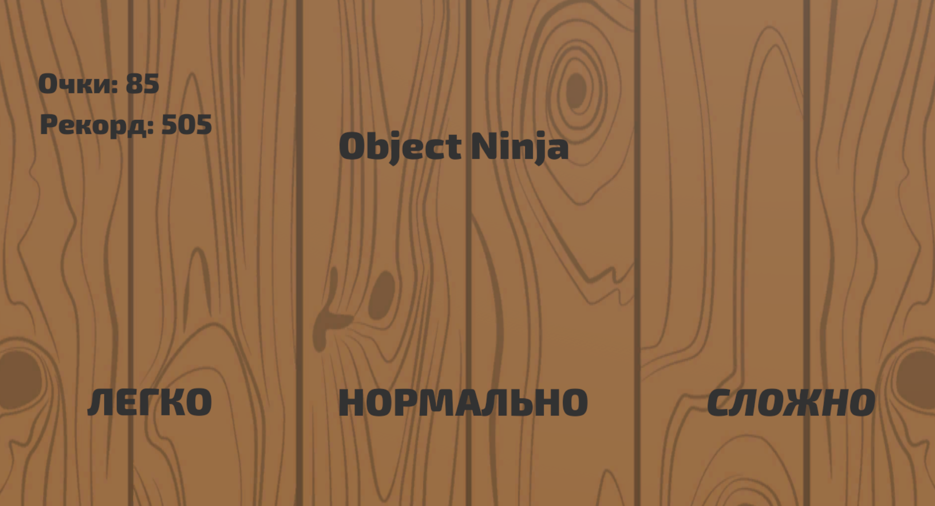 Object Ninja — screenshot 2