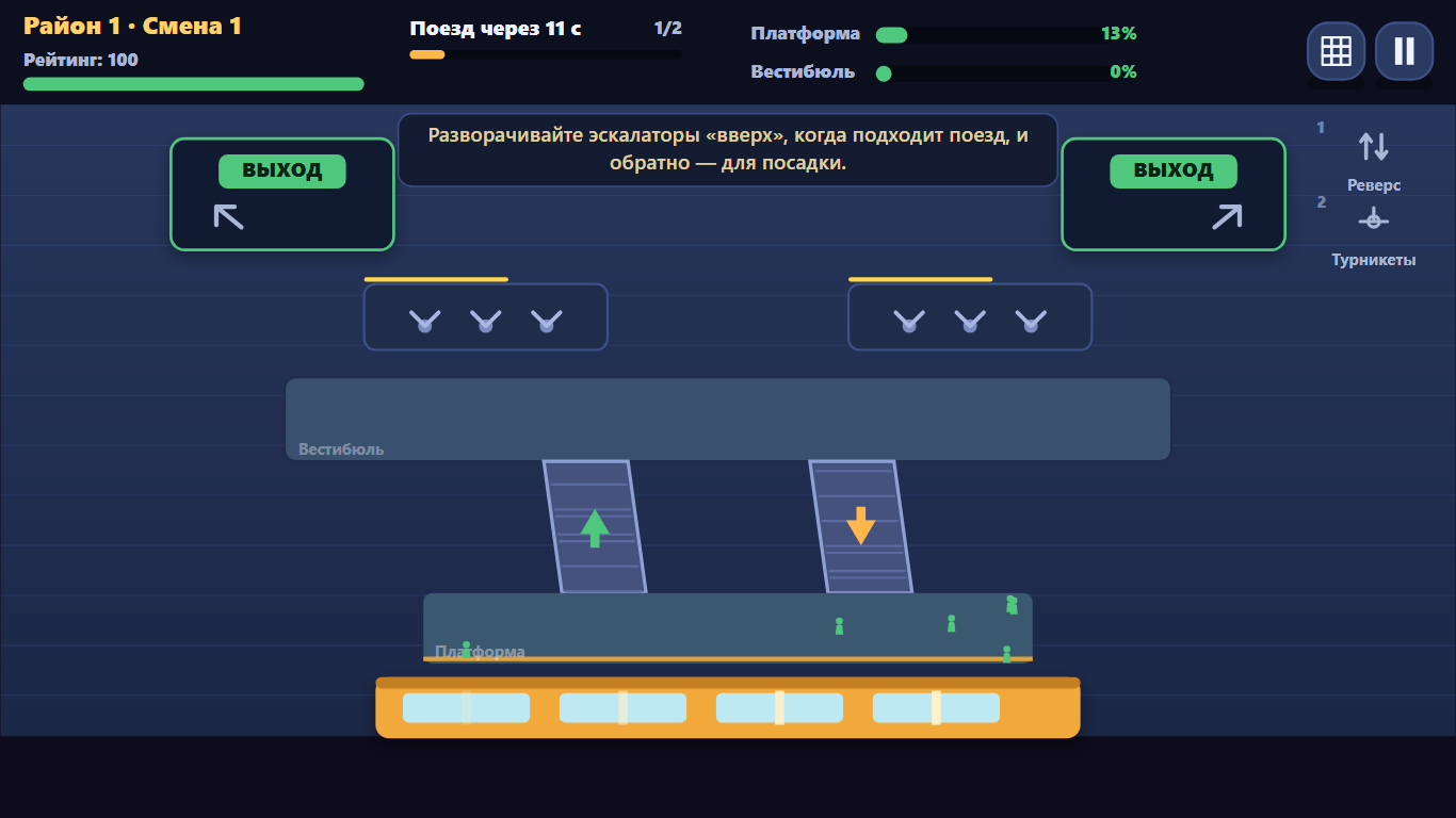 Станция: Час пик — screenshot 3
