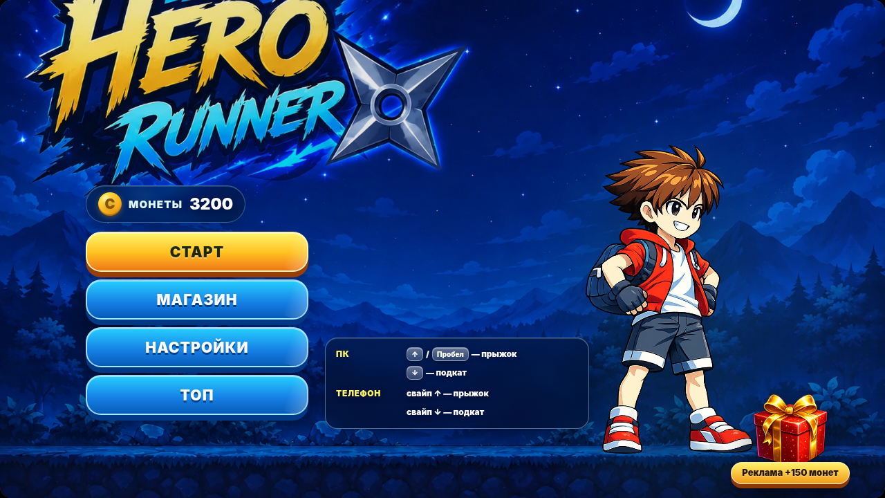 Hero Runner — screenshot 1