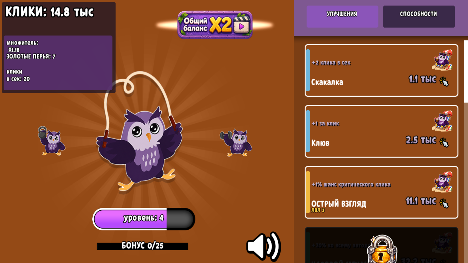 Сова со скакалкой — screenshot 1