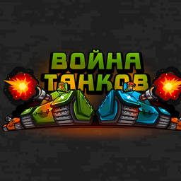 Война танков