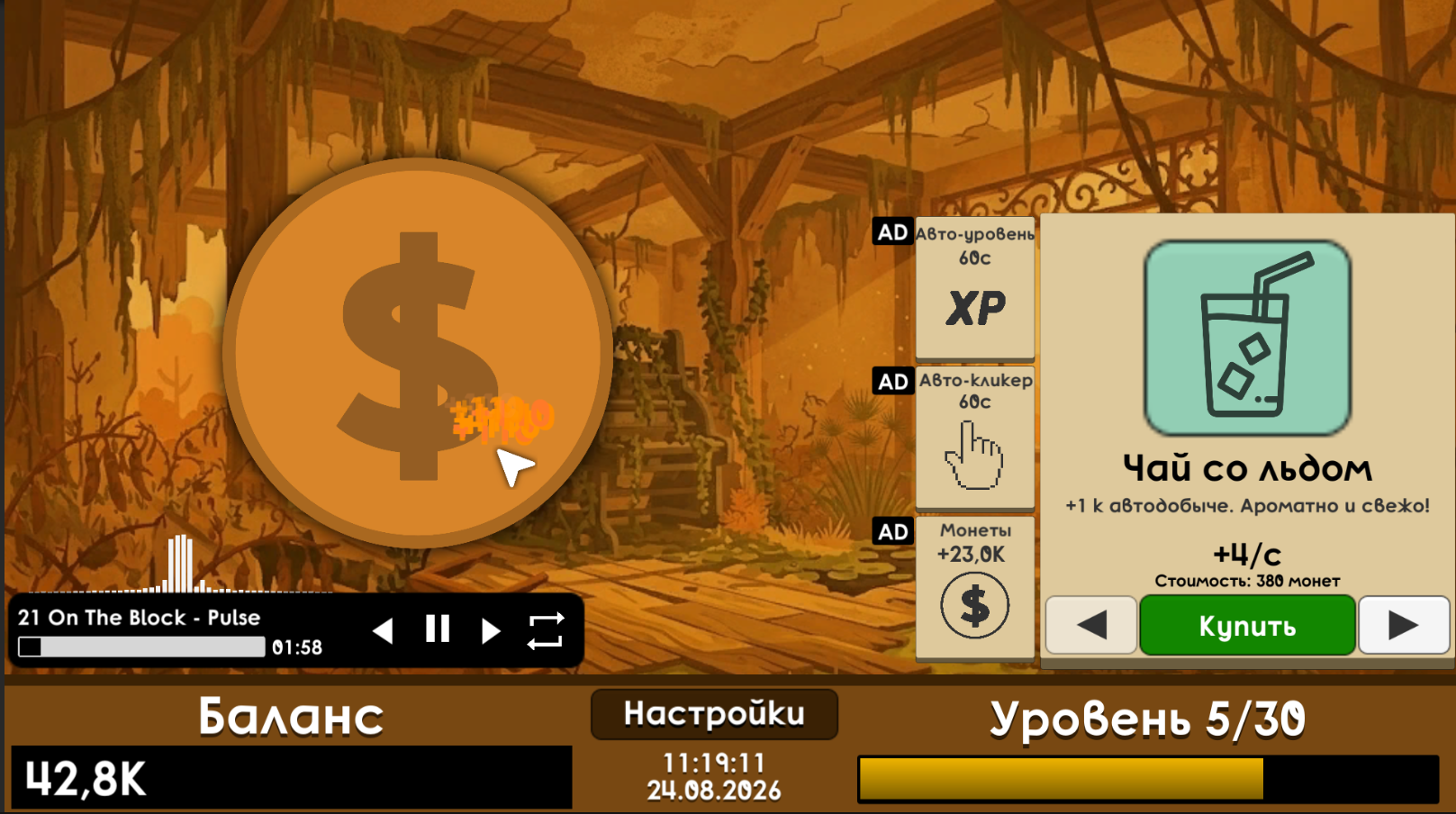 Сезонный кликер: Лето — screenshot 2